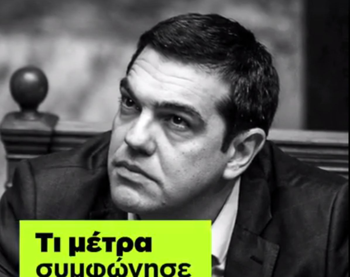 Βιντεοπόλεμος ΝΔ – ΣΥΡΙΖΑ για τα νέα μέτρα