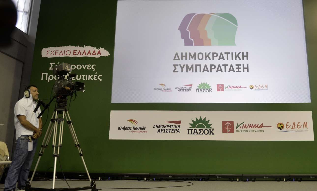Παρουσιάστηκε το νέο σύμβολο της Δημοκρατικής Συμπαράταξης