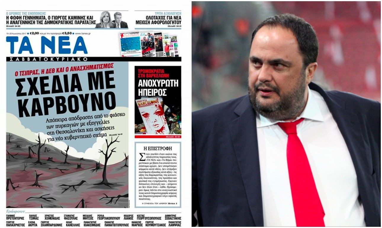 Τα «Νέα» επέστρεψαν – Μαρινάκης: «Γιατί βγήκα μπροστά»