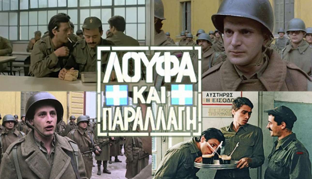 Και τι έγινε που δεν πήγε φαντάρος ο Γαβρόγλου;