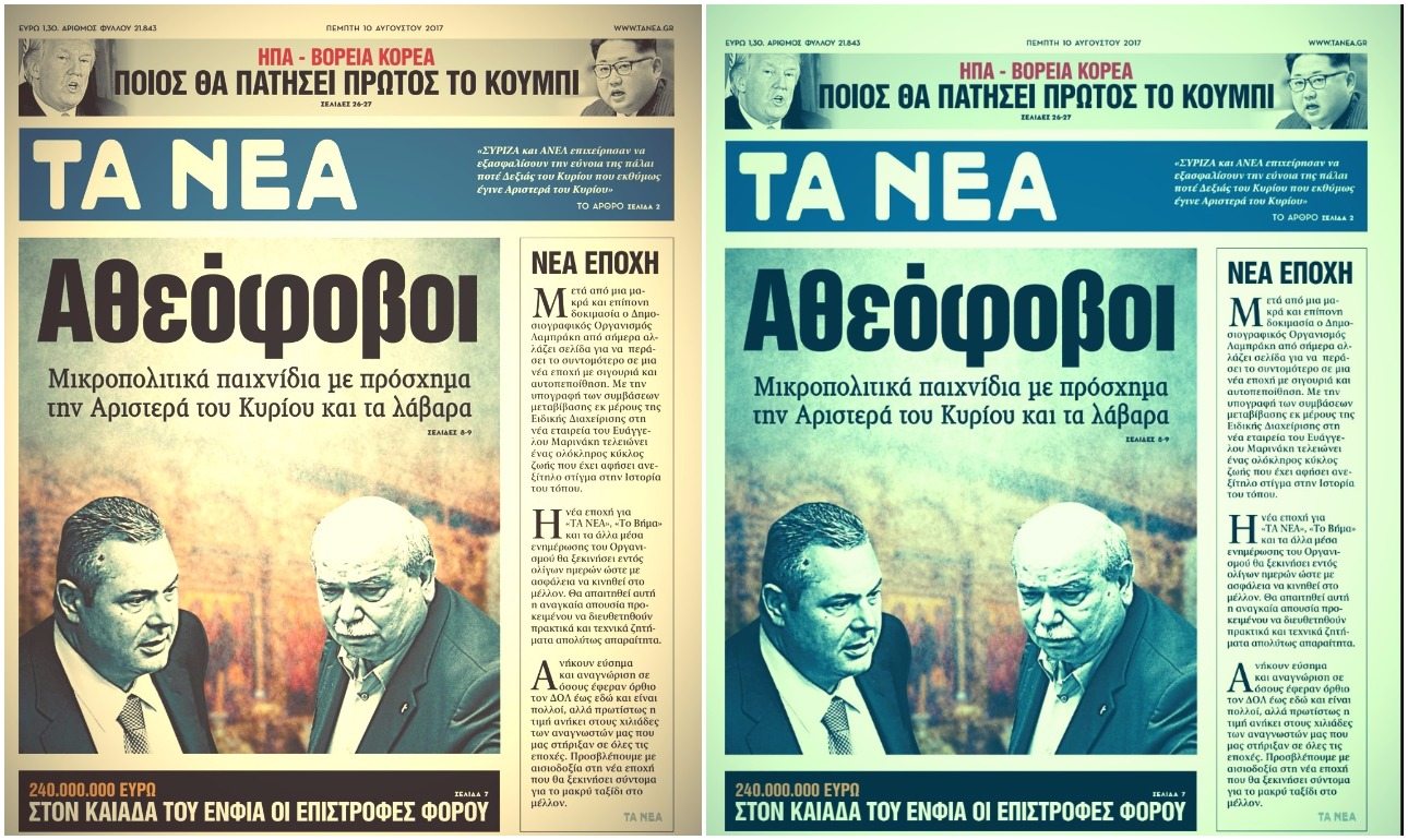 Το τελευταίο φύλλο των «Νέων» – επανεκκίνηση «εντός ολίγων ημερών»…