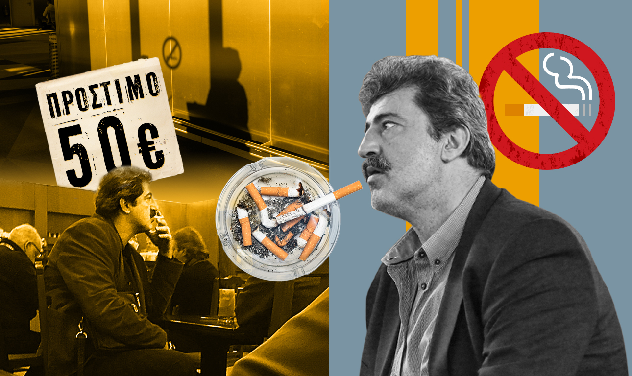 Μα είμαστε σοβαροί; Πρόστιμο €50 στους καπνιστές;