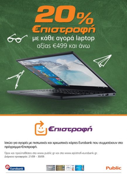 eurobank-epistrofi-laptop-