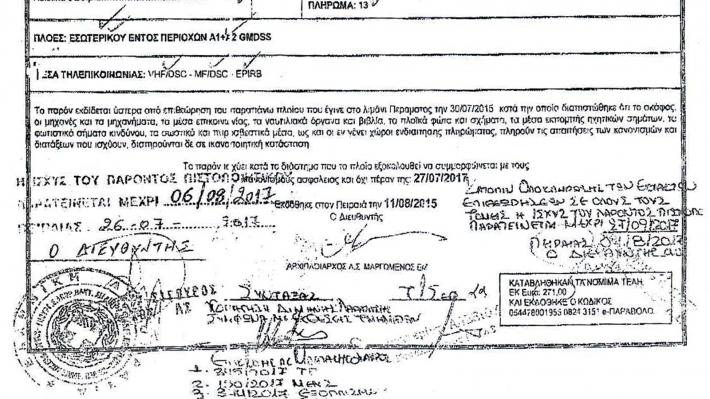 Ντοκουμέντο: Το υπ. Ναυτιλίας είχε δώσει παράταση για δύο μήνες στο «ΑΓΙΑ ΖΩΝΗ ΙΙ»