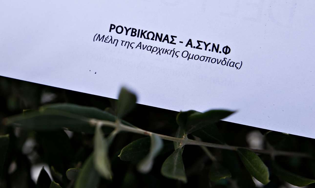 Η Εισαγγελέας του Αρείου Πάγου παρεμβαίνει για τον Ρουβίκωνα