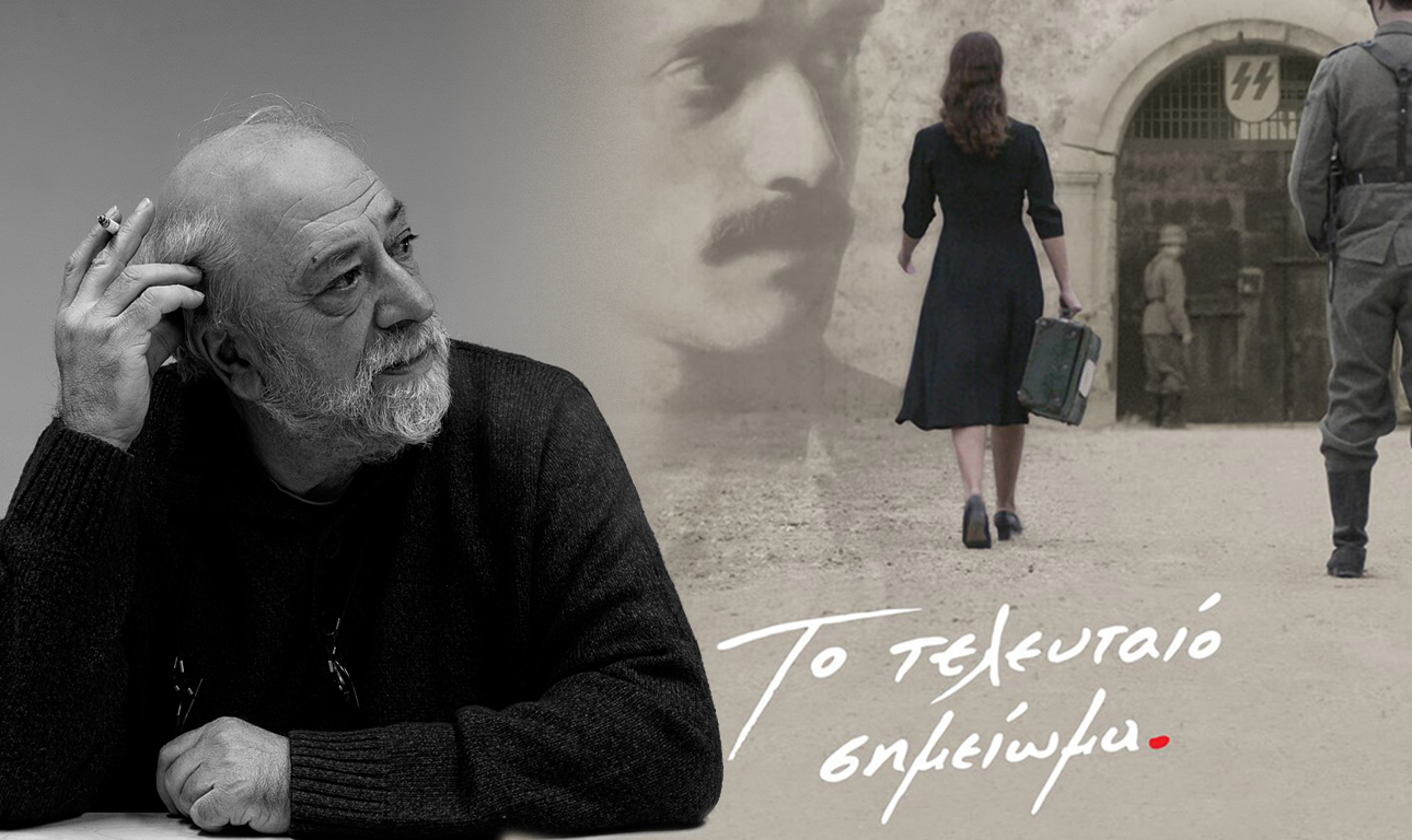 «Το τελευταίο σημείωμα» του Παντελή Βούλγαρη: ιστορία γραμμένη με 200 τουφεκιές