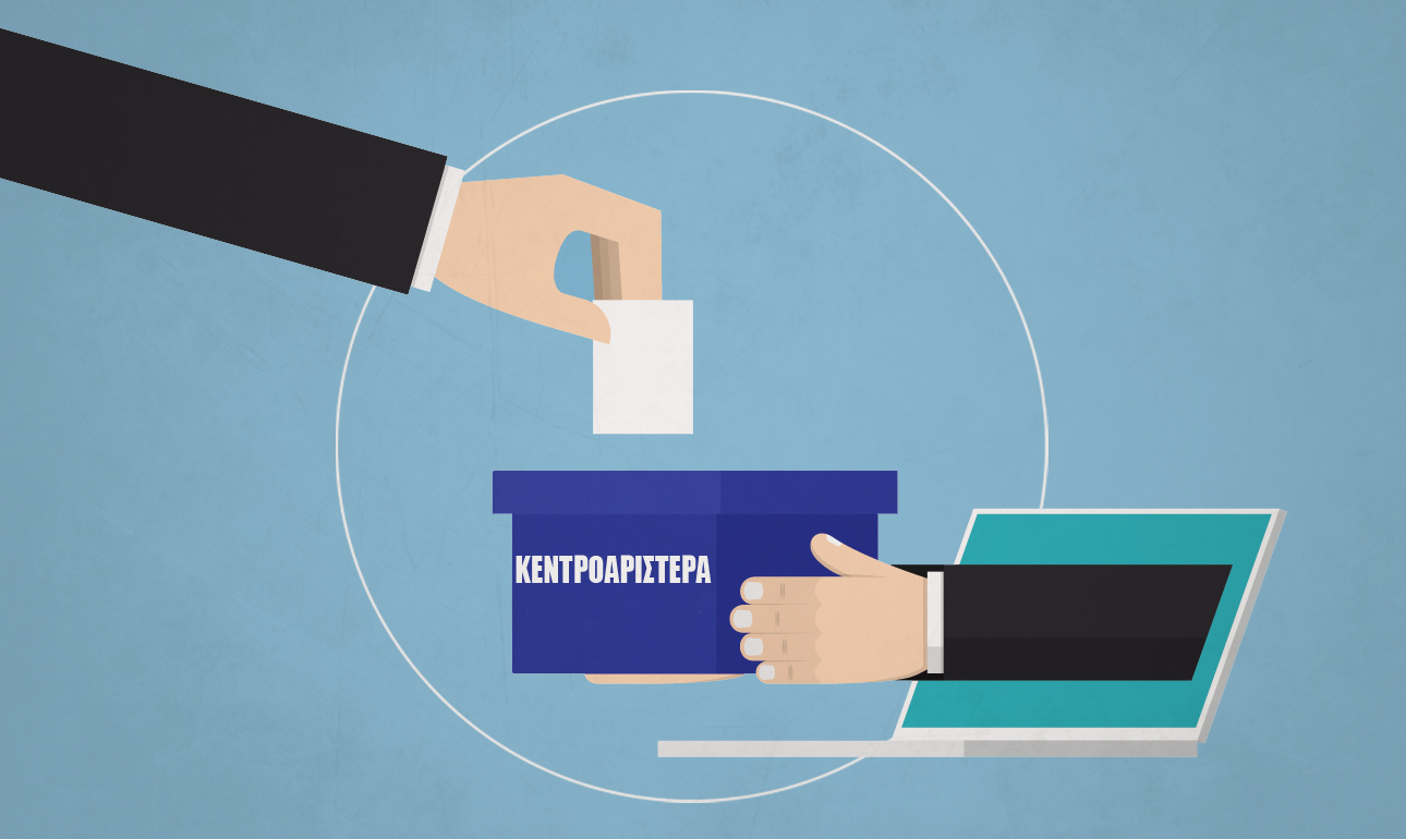 Κεντροαριστερά, μη λογαριάσεις χωρίς τον ξενοδόχο