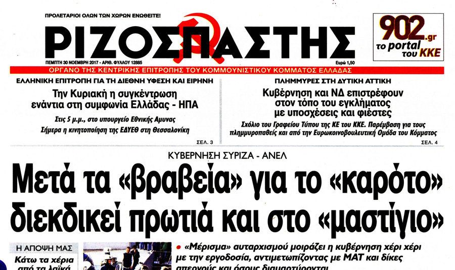 Γιατί ο «Ριζοσπάστης» αναστέλλει την κυριακάτικη έκδοσή του