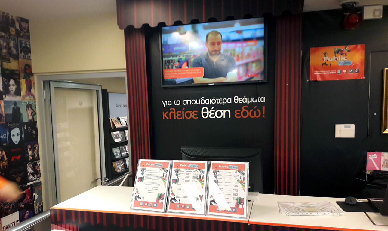 Πού θα βρω εισιτήρια για θεάματα και ακροάματα, εύκολα και αξιόπιστα;