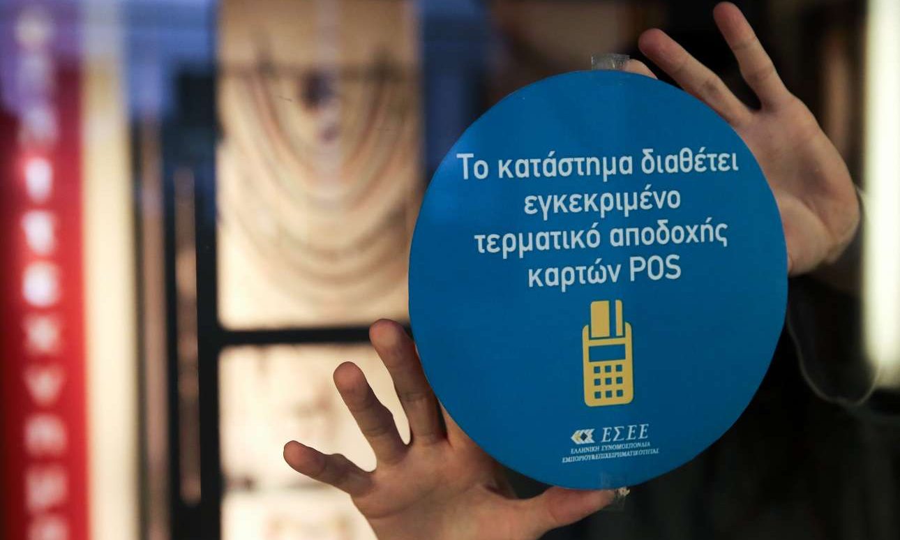 Οι 58 κλάδοι που πρέπει να εγκαταστήσουν POS – Ακόμη και τα γραφεία κηδειών