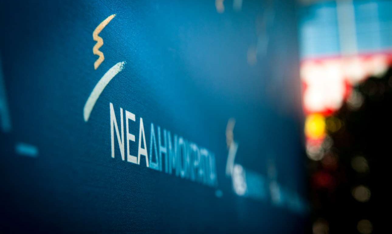 ΝΔ: Ο Τσίπρας ανακάλυψε την αξία των επιλογών της Νέας Δημοκρατίας