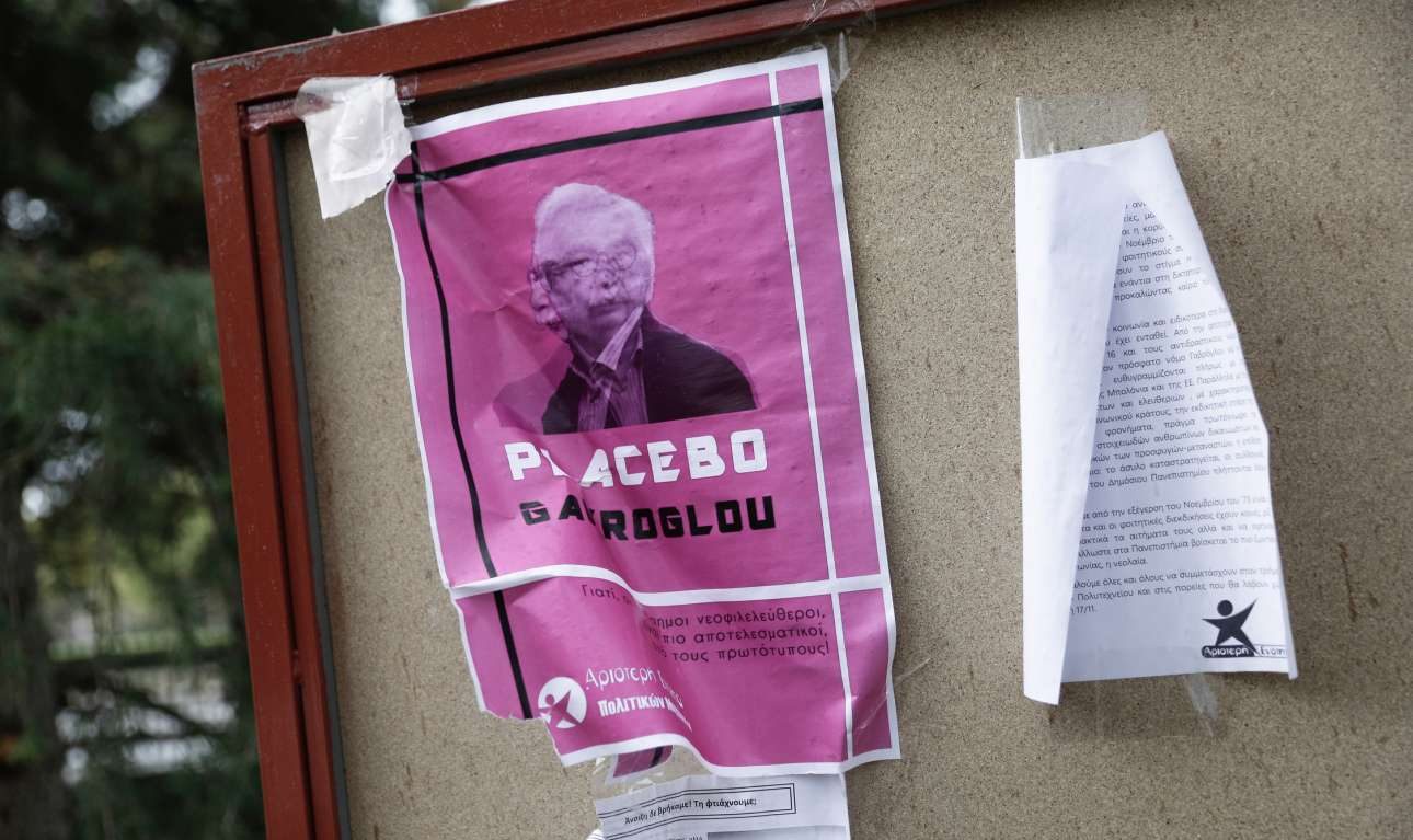 Το Μνημόνιο, ο Γαβρόγλου και οι Ειδοί του Μαρτίου (2018)