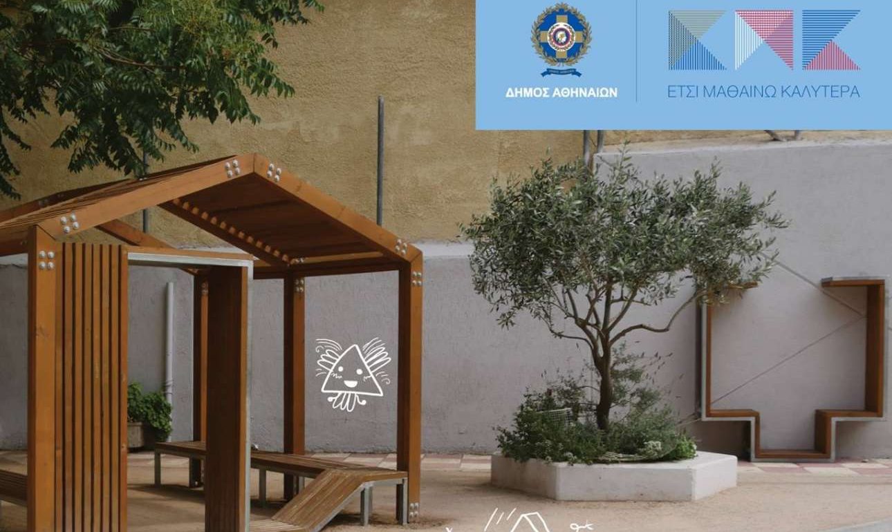 Σε επιστημονική ημερίδα τα μυστικά μεταμόρφωσης 24 σχολείων του δήμου Αθηναίων