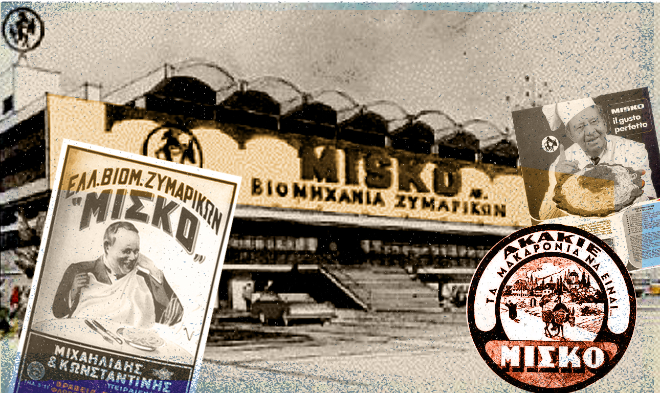 Made In Greece #5: Η ΜΙΣΚO ο Ακάκιος ο Ονούφριος και η ιστορία