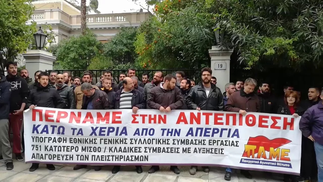 Μέλη του ΠΑΜΕ έξω από το Μέγαρο Μαξίμου κατά του πολυνομοσχεδίου