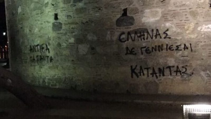 Aντιεξουσιαστές έγραψαν συνθήματα στον Λευκό Πύργο