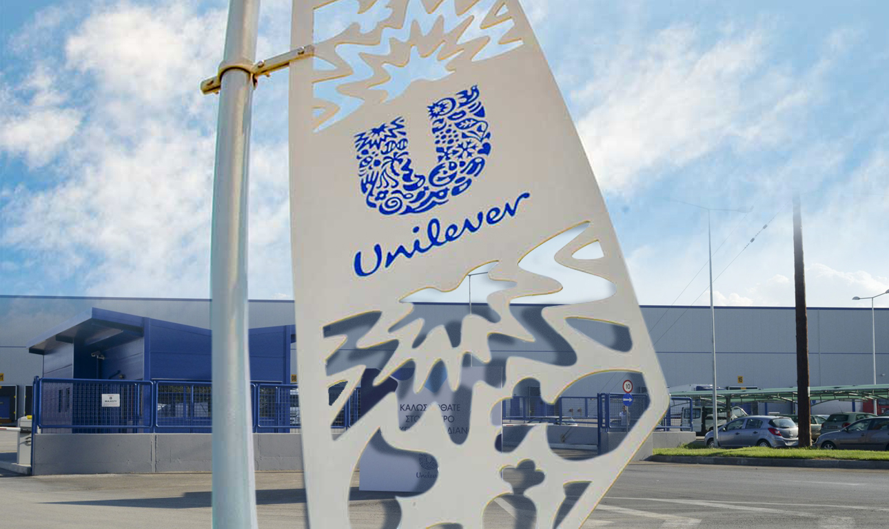 Unilever, ο γίγαντας που ρίζωσε στην Ελλάδα