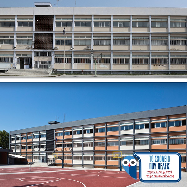 Το 14ο Γυμνάσιο Θεσσαλονίκης πριν και μετά την ανακαίνιση