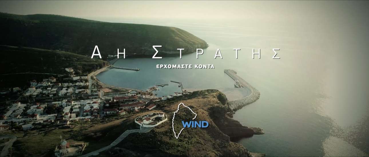 Αη Στράτη, Ερχόμαστε κοντά!