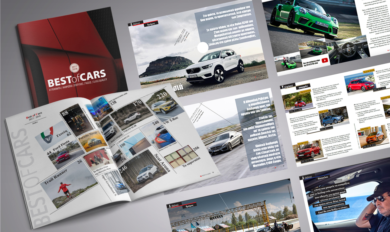 Η αυτοκίνηση από το Α έως το Ωμέγα