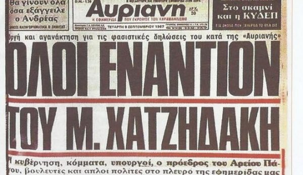 Μίσος για τον Χατζιδάκι