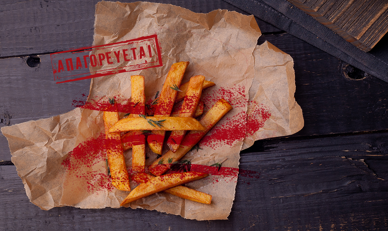 Δεν κόψαμε το κάπνισμα, θα κόψουμε τις πατάτες;