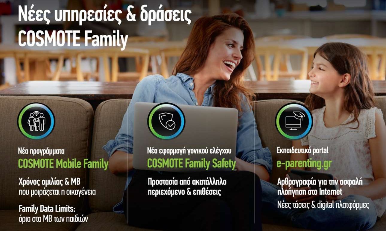 Ασφαλέστερο Internet με το COSMOTE Family