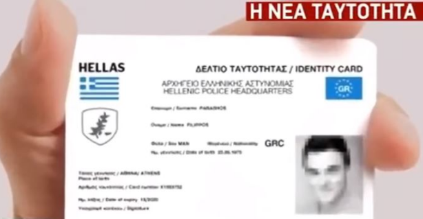 Ολα όσα θέλετε να ξέρετε για τις νέες ταυτότητες [εικόνες & έγγραφα]