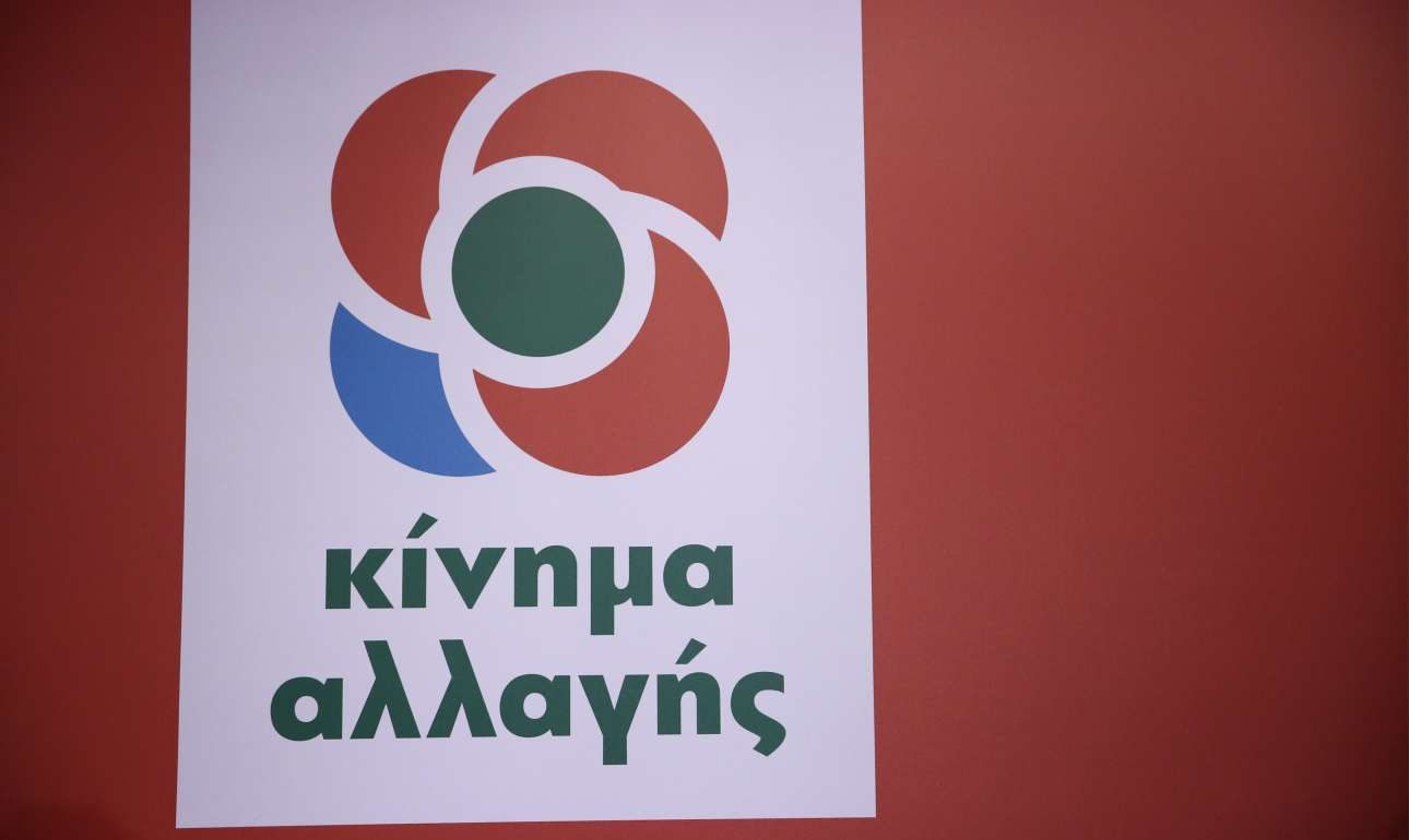 Κίνημα Αλλαγής: «Η βία και οι αντισυγκεντρώσεις δεν πτοούν τον κόσμο της εργασίας»