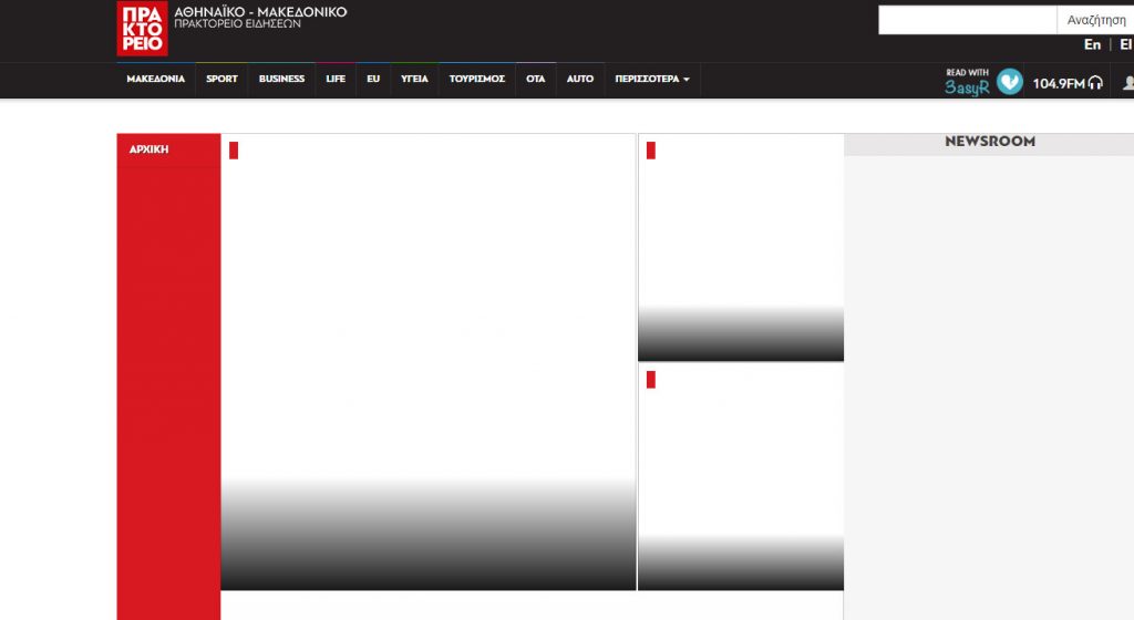 Χάκερ χτύπησαν ξανά το Αθηναϊκό Πρακτορείο Ειδήσεων