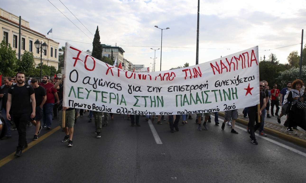 Επεισόδια στην πορεία αλληλεγγύης για την Παλαιστίνη στην Αθήνα