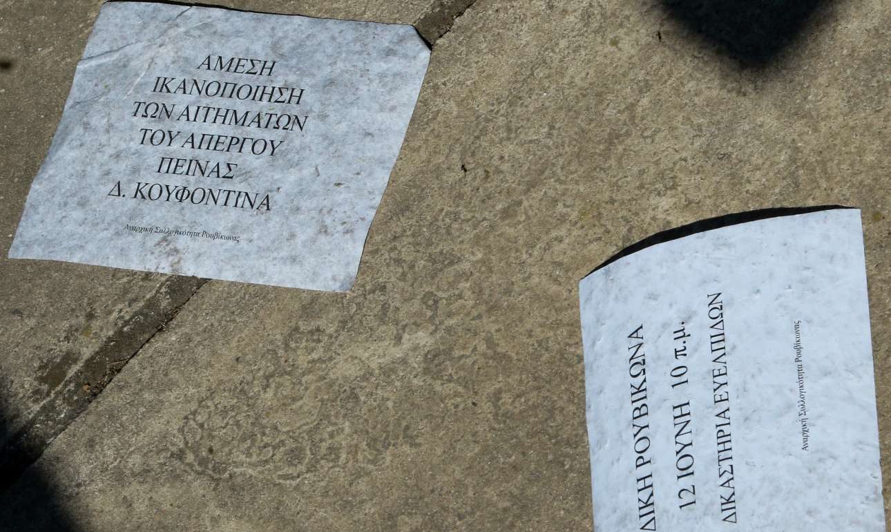 Αθώο το μέλος του Ρουβίκωνα για την ανάρτηση – απειλή κατά του ΣΚΑΪ