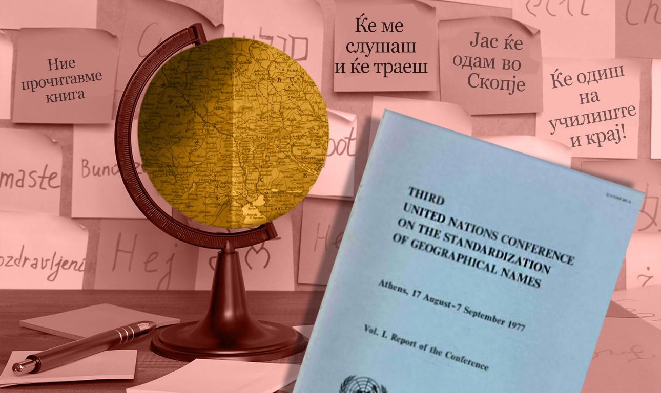 «Μακεδονική»! «Μάς είπαν έναν μύθο σαν να είμαστε παιδιά»