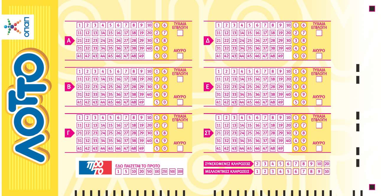 Το ΛΟΤΤΟ μοιράζει απόψε 3,2 εκατ. ευρώ