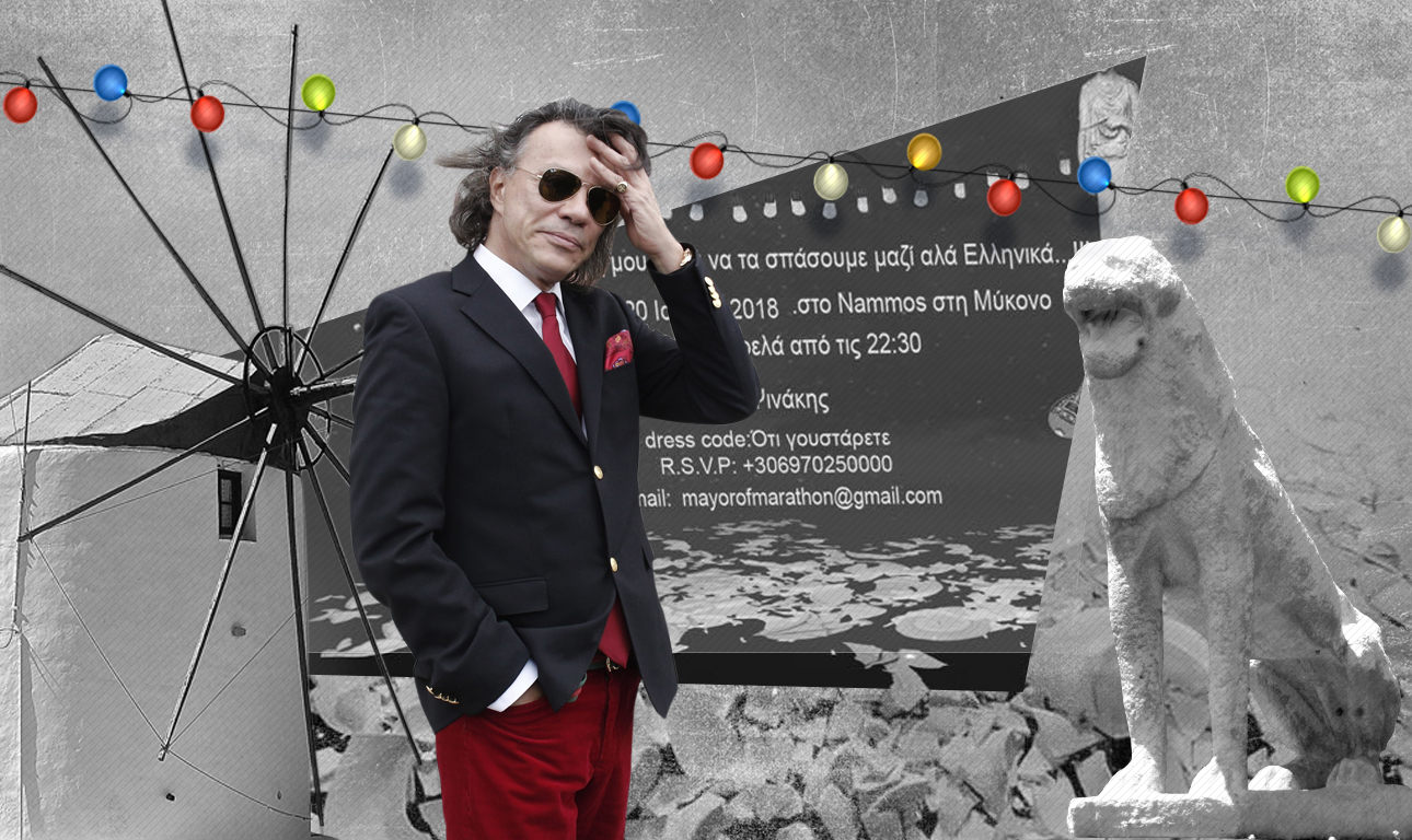 Ο Ψινάκης «μας περιμένει τρελά» στη Μύκονο