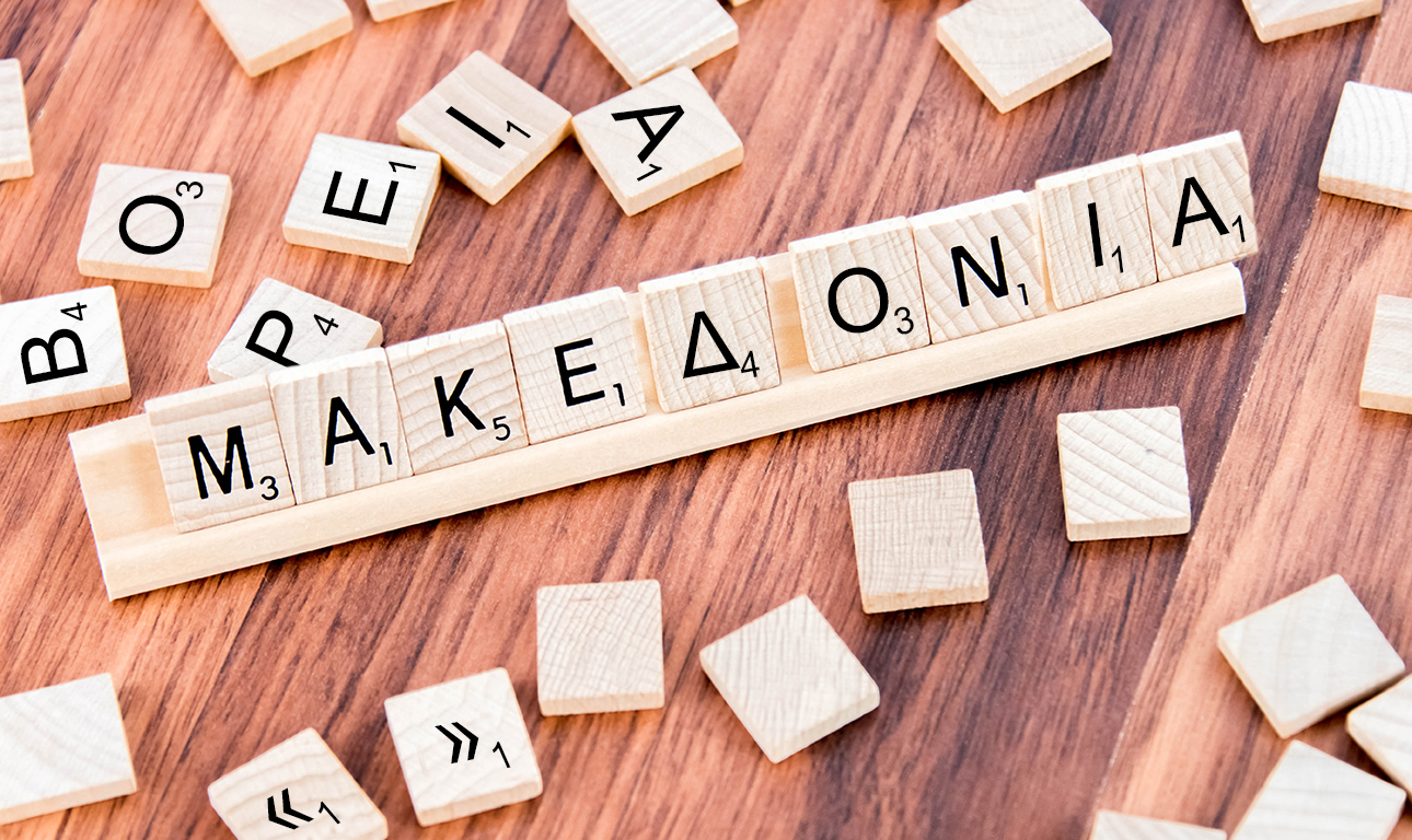 Το λάθος με το «Βόρεια» Μακεδονία