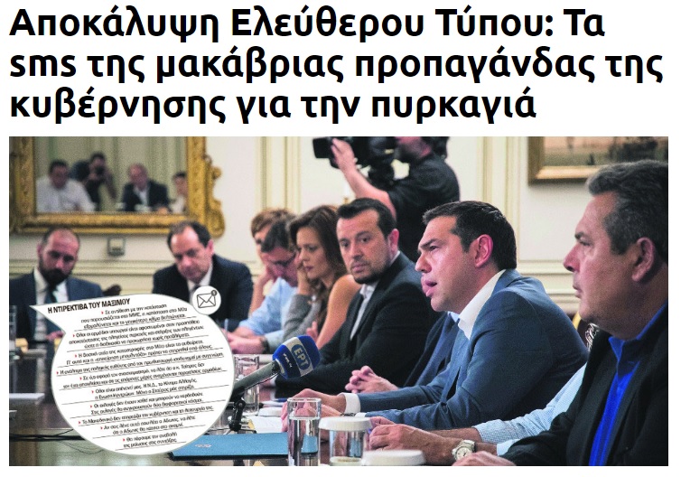 Νέες κατηγορίες Καρτερού: «Η ΝΔ πίσω από την προπαγάνδα με το SMS»