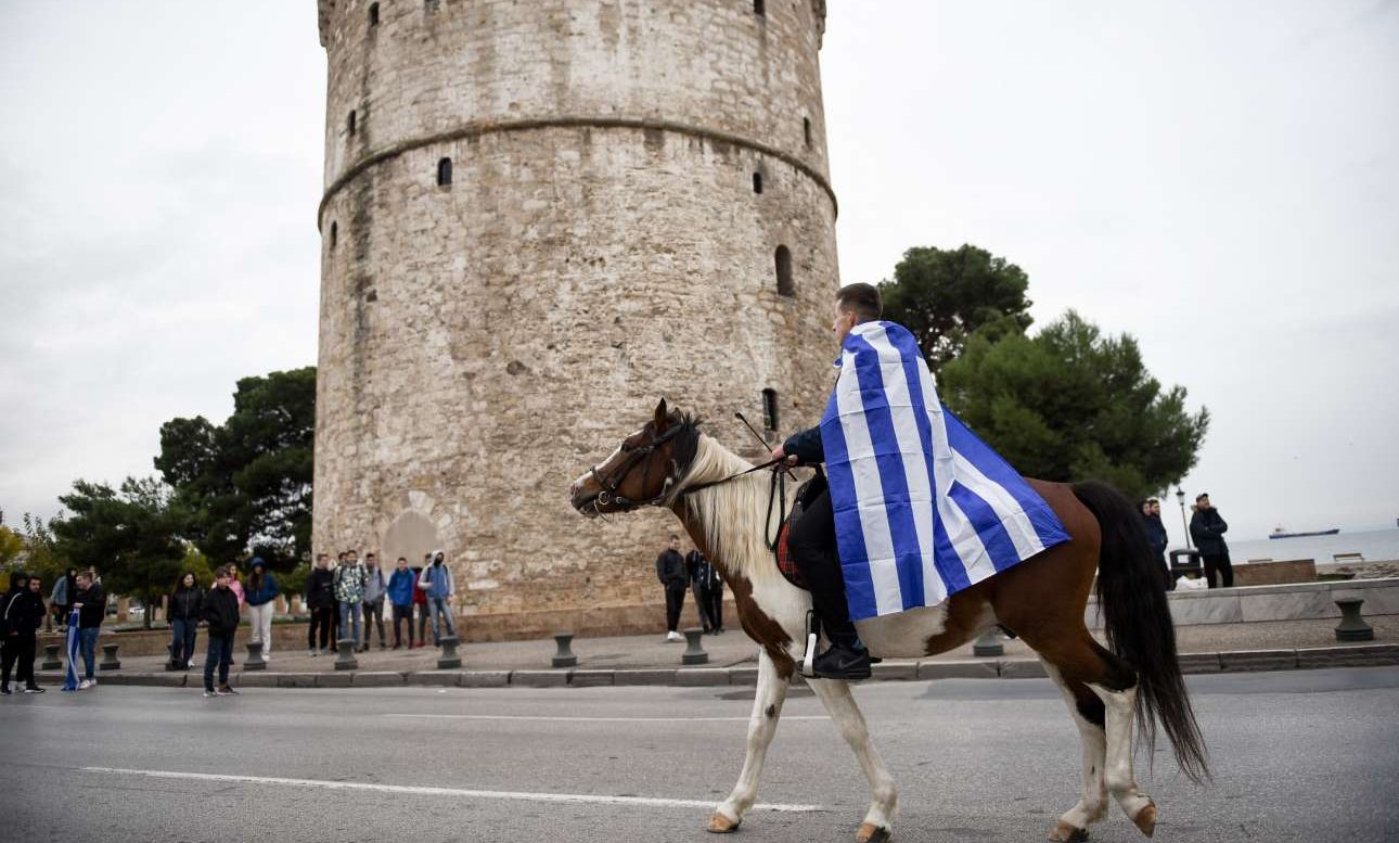 Ρόδα, τσάντα και Μακεδονία