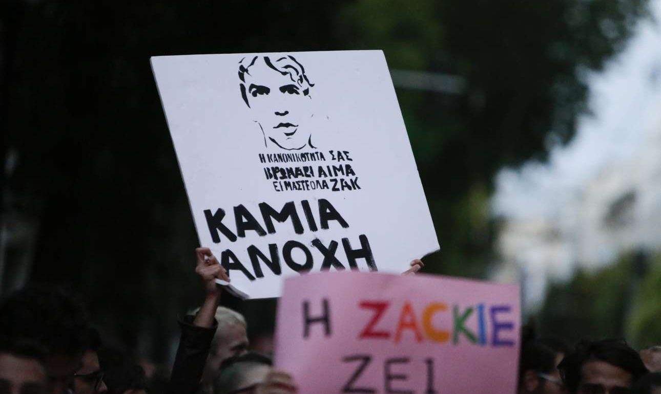 Ανοιχτή επιστολή του αδελφού του Ζακ Κωστόπουλου: «Δολοφονήθηκε σαν τον Φύσσα»