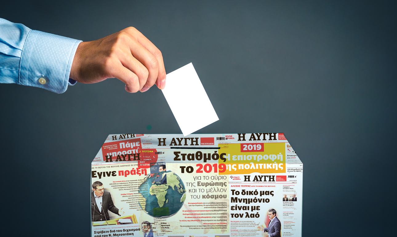 Σκέφτεται κάποιος να ματαιώσει τις εκλογές;