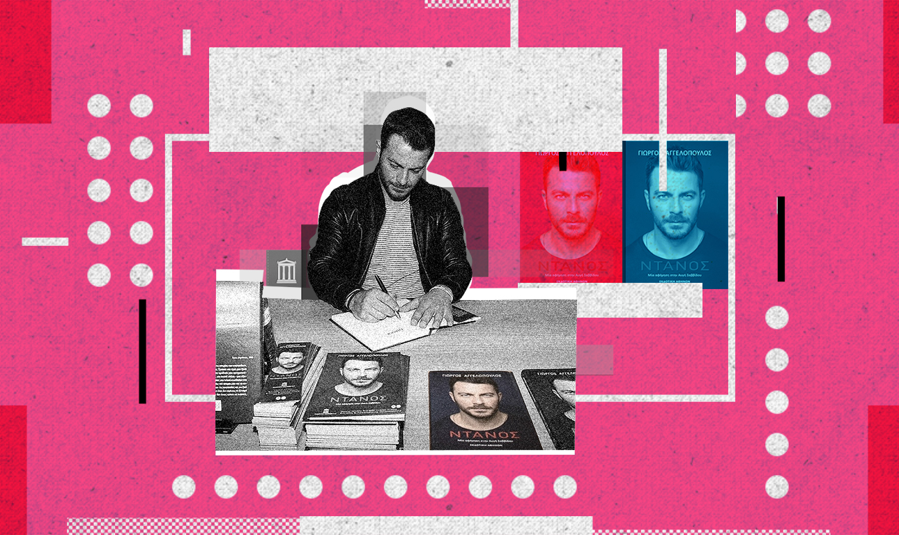 Η γκρίνια για το βιβλίο του Ντάνου