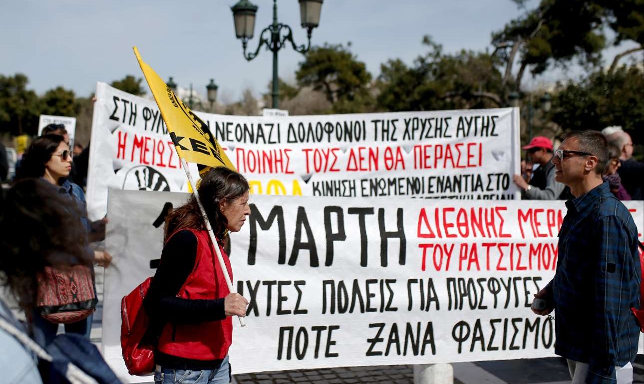Aντιρατσιστικά συλλαλητήρια σε Αθήνα και Θεσσαλονίκη