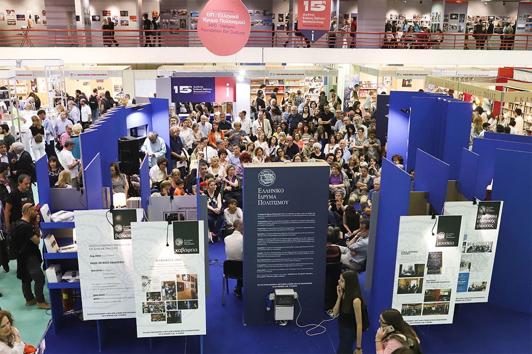 «Το πλήθος» στη Διεθνή Eκθεση Βιβλίου Θεσσαλονίκης