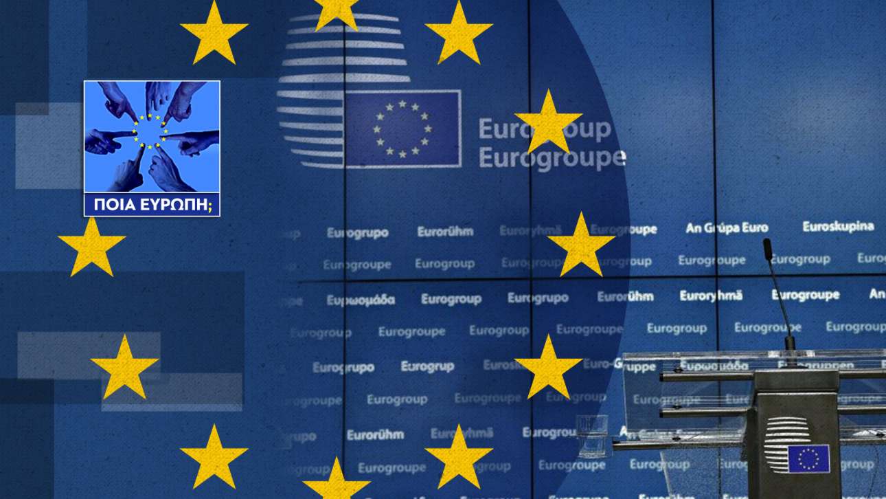 Eurogroup: τι είναι, πώς λειτουργεί, ποια προβλήματα ανέδειξε η ελληνική κρίση