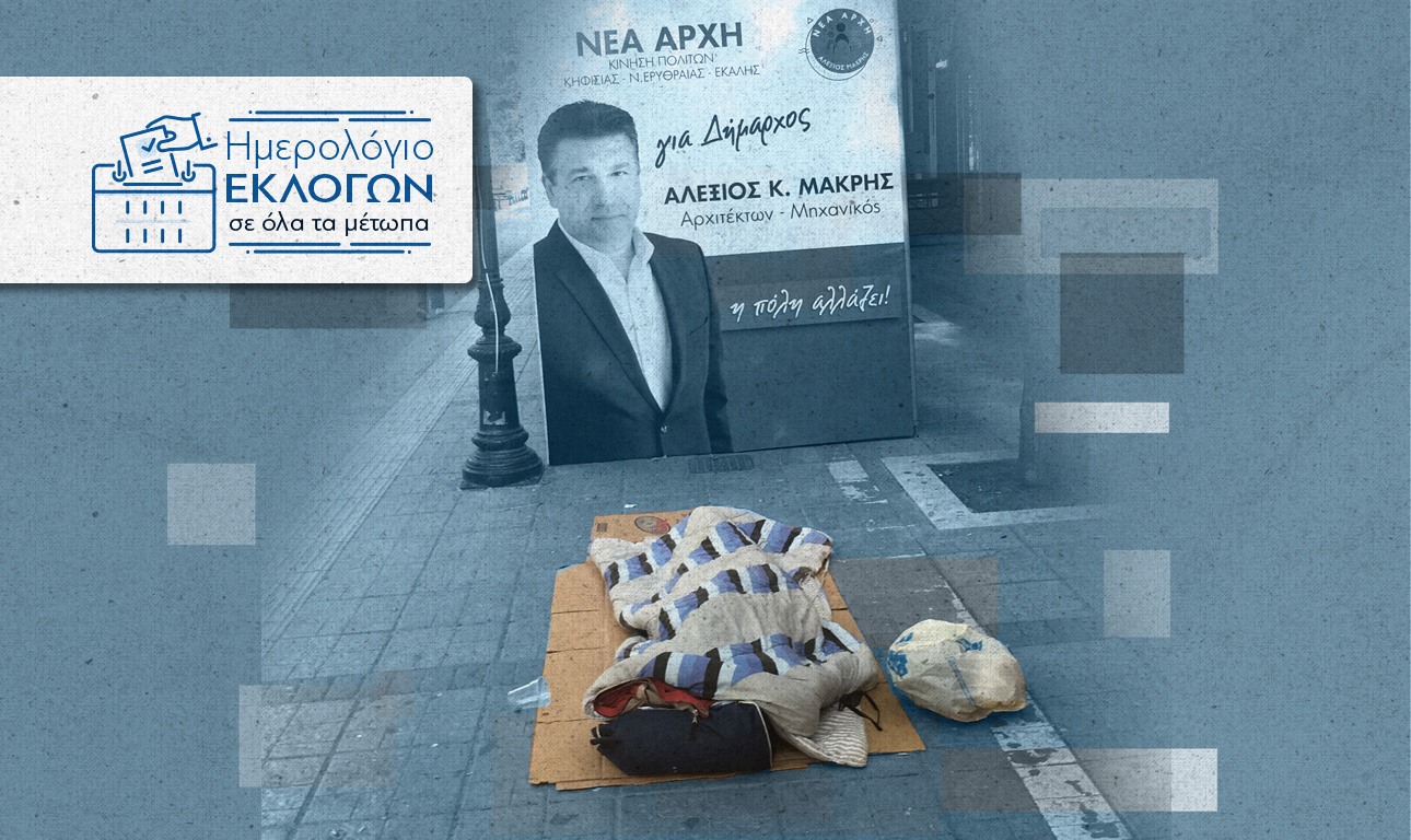 Αστεγος στην Κηφισιά! Μα είναι δυνατόν #2