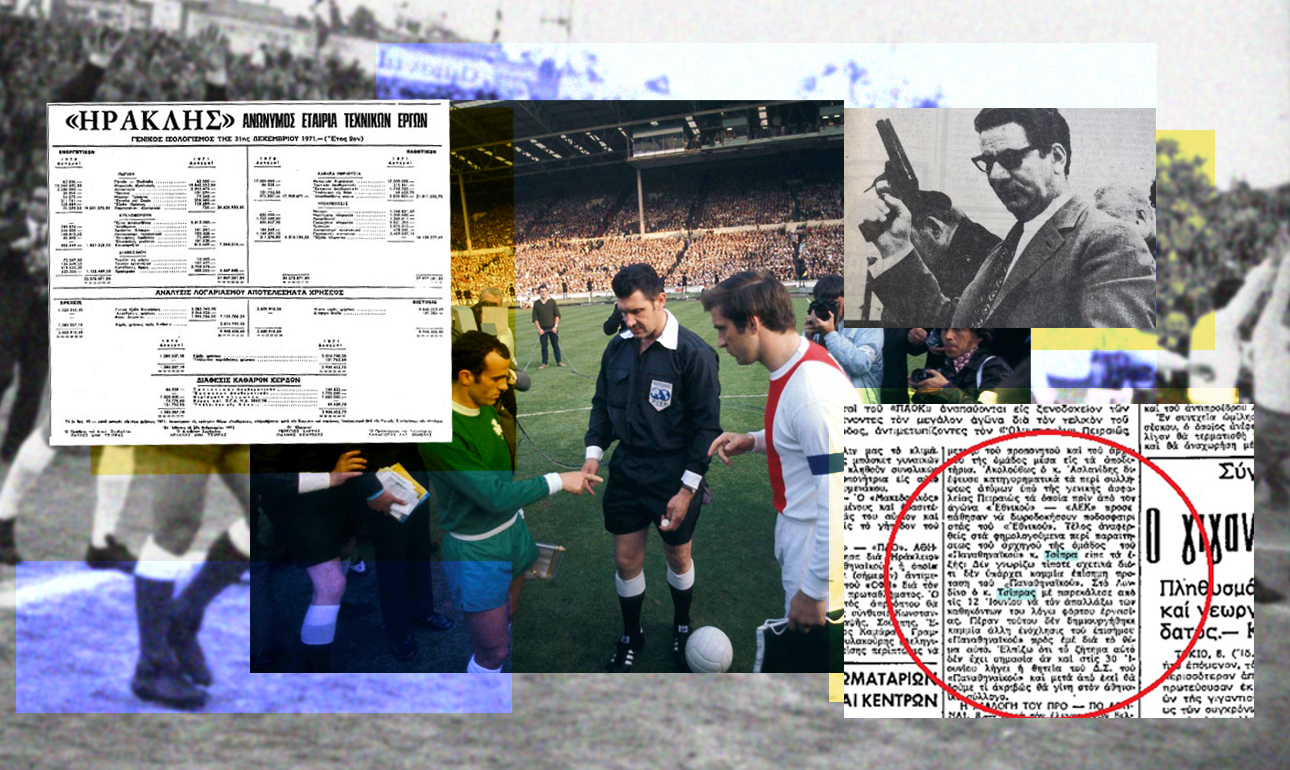 Ο Ηρακλής Τσίπρας, ο χουντικός Ασλανίδης και ο Παναθηναϊκός