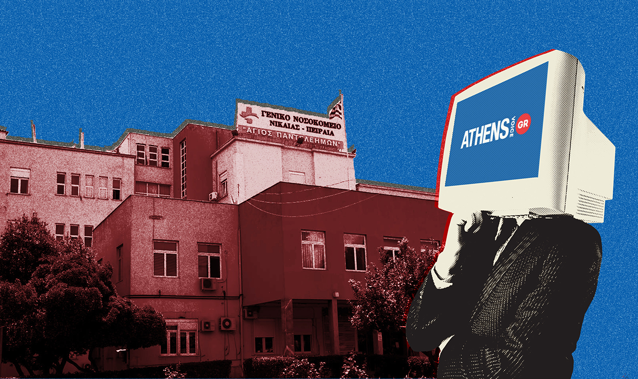 Athens Voice: τo λάθος και η σπέκουλα*