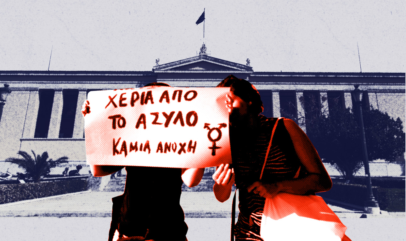 Ποιους «ἀσύλους» προστατεύει σήμερα το πανεπιστημιακό άσυλο;