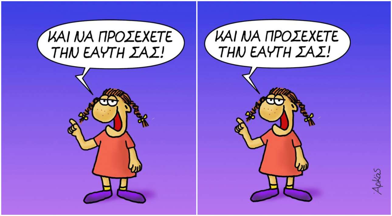 Αναζητώντας τον Αρκά