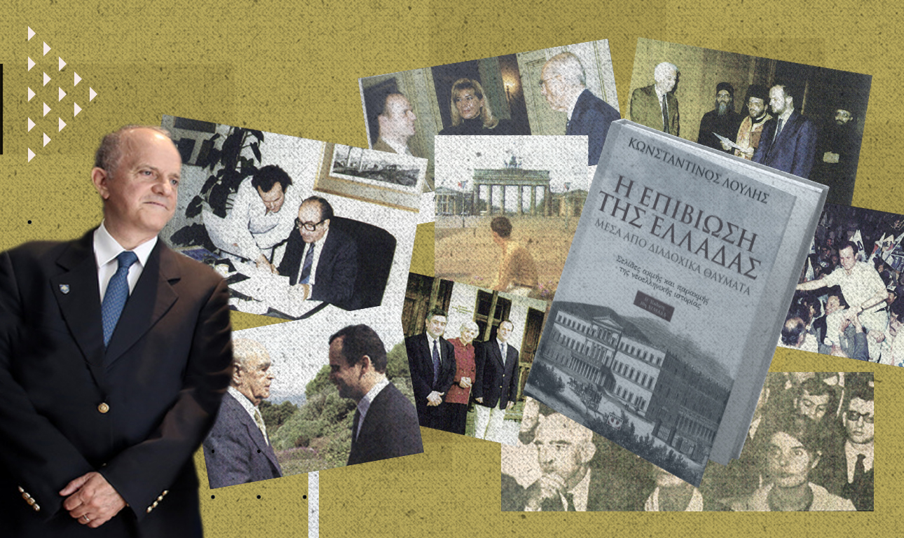 Ποιανού υμνητής ήταν τελικά ο Κωνσταντίνος Λούλης;